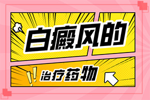 白顛瘋病初期圖片[怎么分辨]皮膚白斑和白點癲區(qū)別
