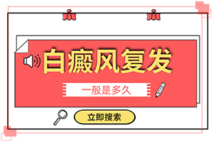 腳上長(zhǎng)白斑小點(diǎn)點(diǎn)是怎么回事去哪治(怎么做比較好)