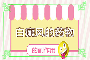 小孩手臂白班,有哪些癥狀表明出現(xiàn)嚴(yán)重情況呢(有什么區(qū)別呢)