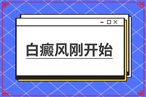 肚子上有很多白斑什么原因-常見原因
