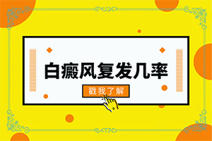 白點(diǎn)癲風(fēng)的早期癥狀,有何種癥狀(早期診斷方法)