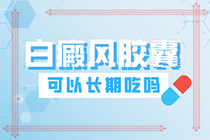 做完美容后為什么臉上出現(xiàn)白斑,病因是什么呢(會引起白斑原因是)