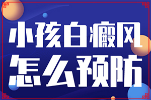 嘴角出現(xiàn)白斑是什么原因[典型表現(xiàn)]白癲風(fēng)早期表現(xiàn)