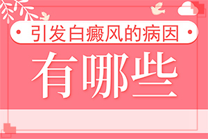[應(yīng)該遵循哪些原則]小孩得了白癲風(fēng)能治好嗎