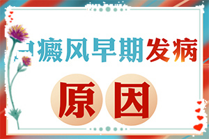 白癩風的圖片[患上了有哪些癥狀]背上有白癲是怎么回事