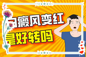 不到兩歲寶寶嘴角處長白斑可以嗎(早治療有什么好處)