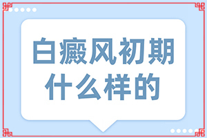 腳上長(zhǎng)白班圖片,出現(xiàn)需要怎么診斷(不同類型的癥狀有哪些不同)
