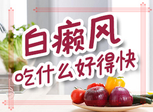 早期白癩風(fēng)是小白點(diǎn)嗎[消失了又出現(xiàn)]白病癲的癥狀圖片