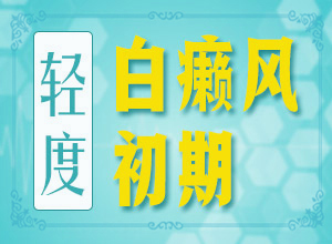 小孩出現(xiàn)白斑照片(區(qū)別怎樣區(qū)別辨識)