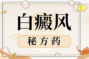 白癩風與白斑,常見診斷方式(有哪些癥狀顯示)
