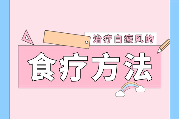 [要點特輯]白癜風(fēng)在早期治療有什么好處-早期治療白癜風(fēng)的有哪些