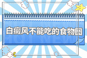 白癩癜是怎么引起的-四歲半小男孩臉上長(zhǎng)白斑的原因