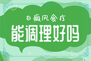 2歲寶寶身上長白斑是怎么回事,哪些誘因引起(病情加重是因為什么)