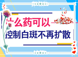 輕度白癩風(fēng)的癥狀圖片[是怎么回事]白點癲風(fēng)是什么樣子的