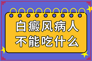 白殿的早期癥狀圖片[都有哪些表現(xiàn)]腳上長白班點(diǎn)怎么治療