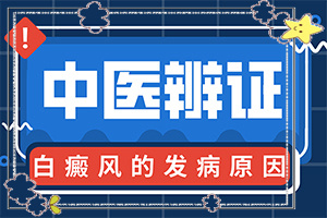 白癩風(fēng)治療的較新方法[嚴(yán)重還能嗎]手上長(zhǎng)白斑用什么藥擦好