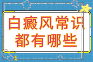 腳前掌有大塊發(fā)白(常見的類型有哪些)