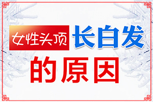 白癲瘋是怎樣引起的,出現(xiàn)的原因是什么(因為什么患上)