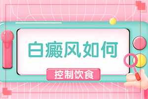 白斑和白癜風(fēng)怎么鑒別(持續(xù)發(fā)展會怎么樣)