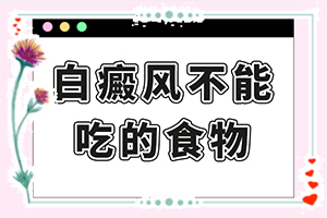 臉上過(guò)敏后出現(xiàn)白斑是什么情況,病因有哪些呢(病因由來(lái)是哪些)