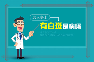 白瘨風(fēng)能治愈嗎[白斑治療效果如何]兒童白癩癜風(fēng)能治好嗎