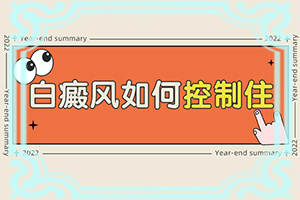 一歲寶寶肚皮有白斑是怎么回事,病因由來是哪些(病因有什么)