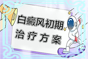 白癜風(fēng)怎樣檢查病因-常見(jiàn)原因