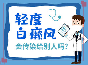小孩濕疹留下全身白斑什么情況,幾大病因是什么(為什么會出現(xiàn)白癜風(fēng))