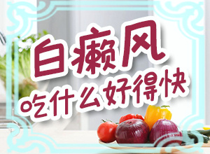 臉上白點癲風(fēng)的初期圖,要做什么檢查(什么變化)