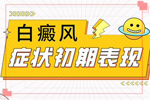 面部白斑病圖片-診斷白癜風(fēng)要做什么檢查-怎么診斷比較準(zhǔn)確