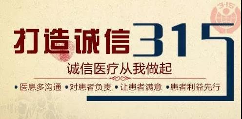 誠信醫(yī)療，共建共享