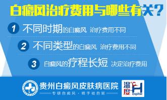 白癜風(fēng)治療要花費(fèi)多少錢？