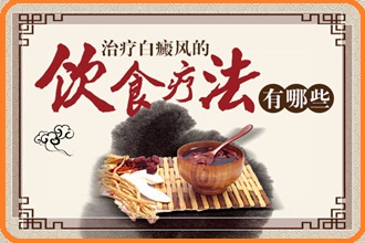 畢節(jié)胃不好的白點風患者應該避免什么呢