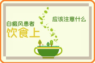 黔南看白癜風(fēng)的好醫(yī)院解答如何避免白斑病情反復(fù)發(fā)生呢