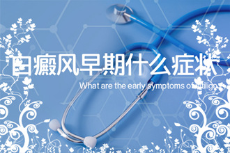 看圖診斷|背部白癜風(fēng)圖片怎樣識(shí)別?