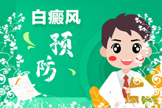 遵義白癜風(fēng)患者運(yùn)動需要了解的三個問題!