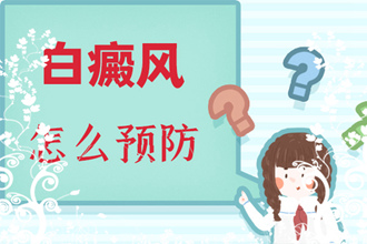 女性白癜風(fēng)涂抹他克莫司軟膏會(huì)有不好的一面嗎