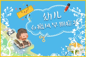 【白白小課堂】四招教白癩風(fēng)患者緩解壓力
