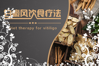 沒(méi)想到!這些食物在預(yù)防白癩風(fēng)方面有效