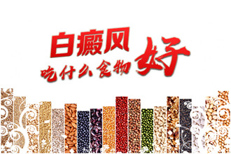 畢節(jié)白癩風病情擴散加快的原因有哪些