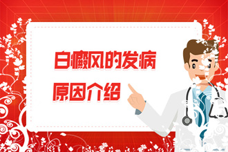 【答疑解惑】為什么白癩風在冬季也會再次發(fā)生?