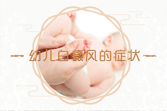 切勿相信謠言:白癩風(fēng)病情會傳染給接觸者!