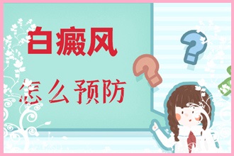 【冬至】給女性白癩風(fēng)患者4點(diǎn)護(hù)膚建議