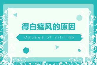 都快2022年了，你了解熬夜對白點風的不利嗎?