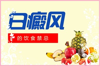 白點風患者吃含糖過高的食物會帶來這些不利影響