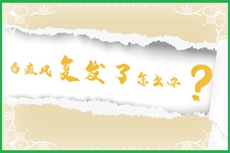 308激光用于治療白癩風可以擴散嗎