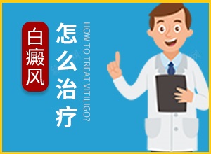 白癩風(fēng)308準(zhǔn)分子激光原理[理論]-308nm準(zhǔn)分子激光一次多少錢