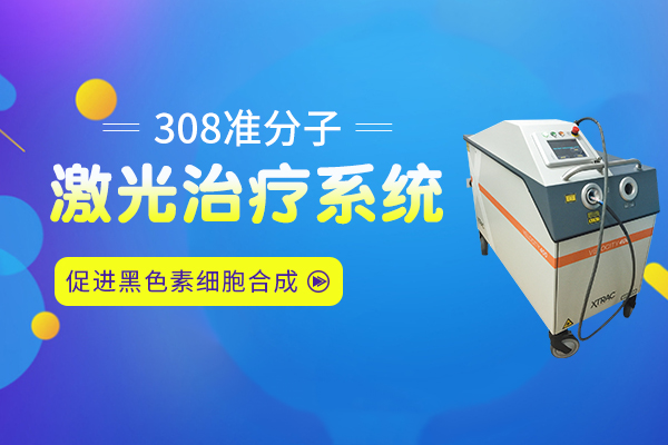 白癜風(fēng)照308后起皮正常嗎-多久需要照一次