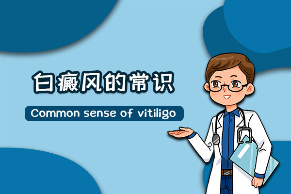身體上長小白斑需要治療嗎？可能會是什么??？