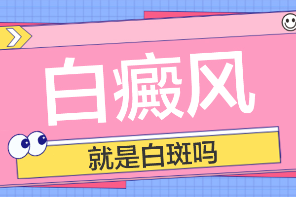 身體上出現(xiàn)的哪些癥狀可能是白癜風(fēng)【專業(yè)好評(píng)】貴州白癜風(fēng)醫(yī)院